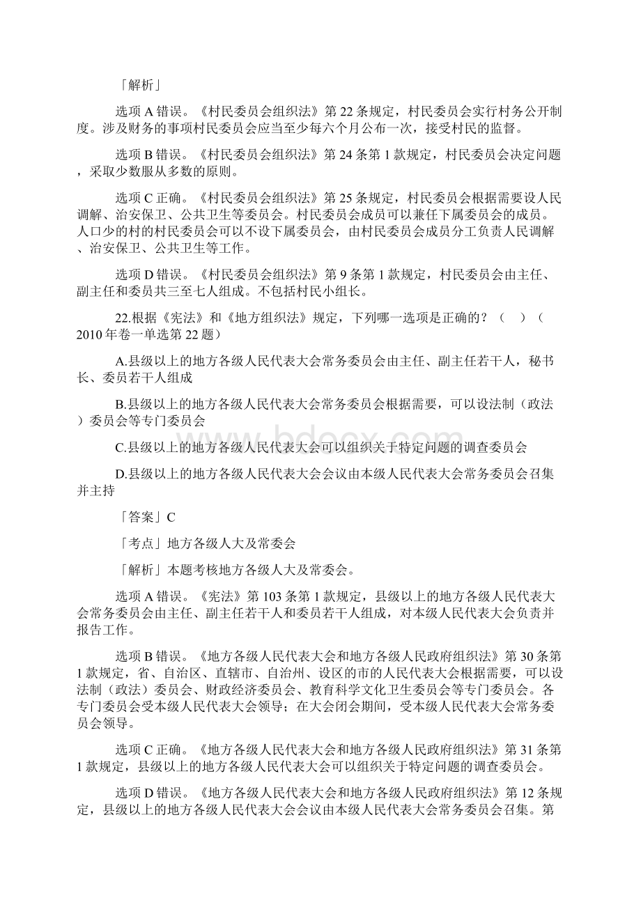 司法考试宪法学历年真题文档格式.docx_第3页