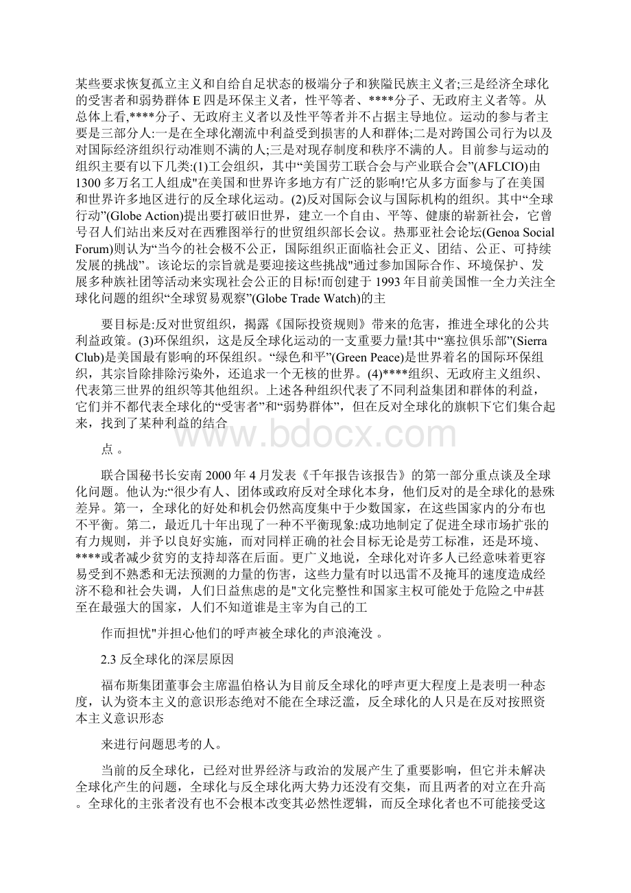 经济全球化与反全球化Word下载.docx_第3页