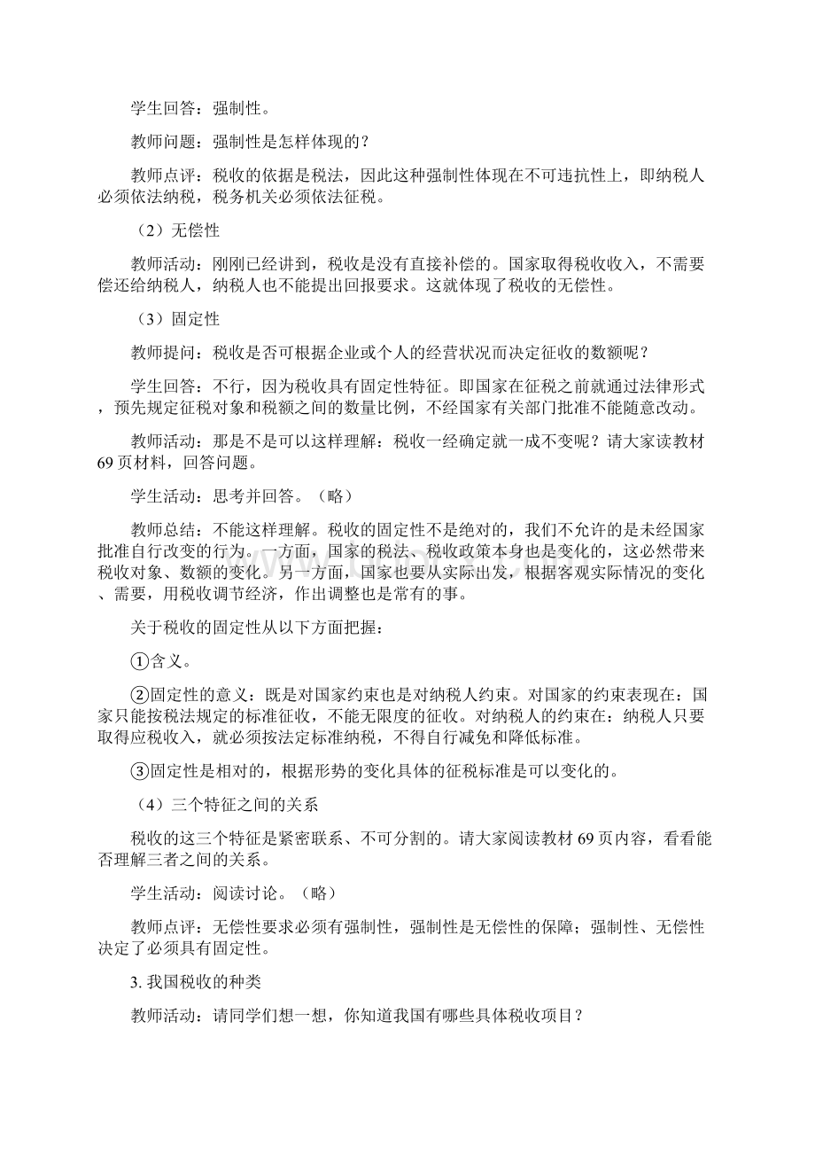 最新82征税和纳税汇总.docx_第3页