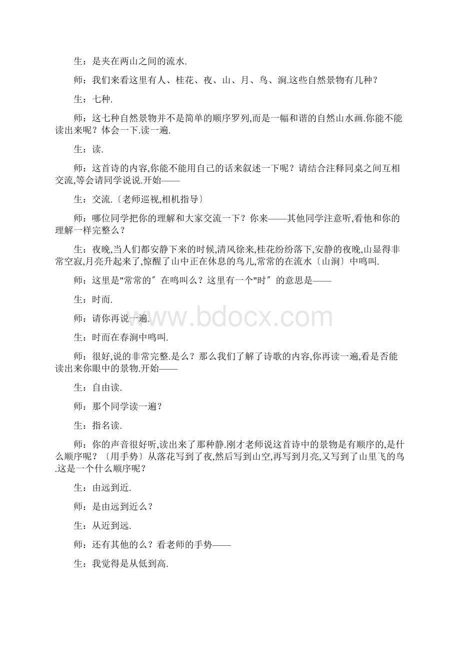 鸟鸣涧课堂实录Word文档格式.docx_第2页