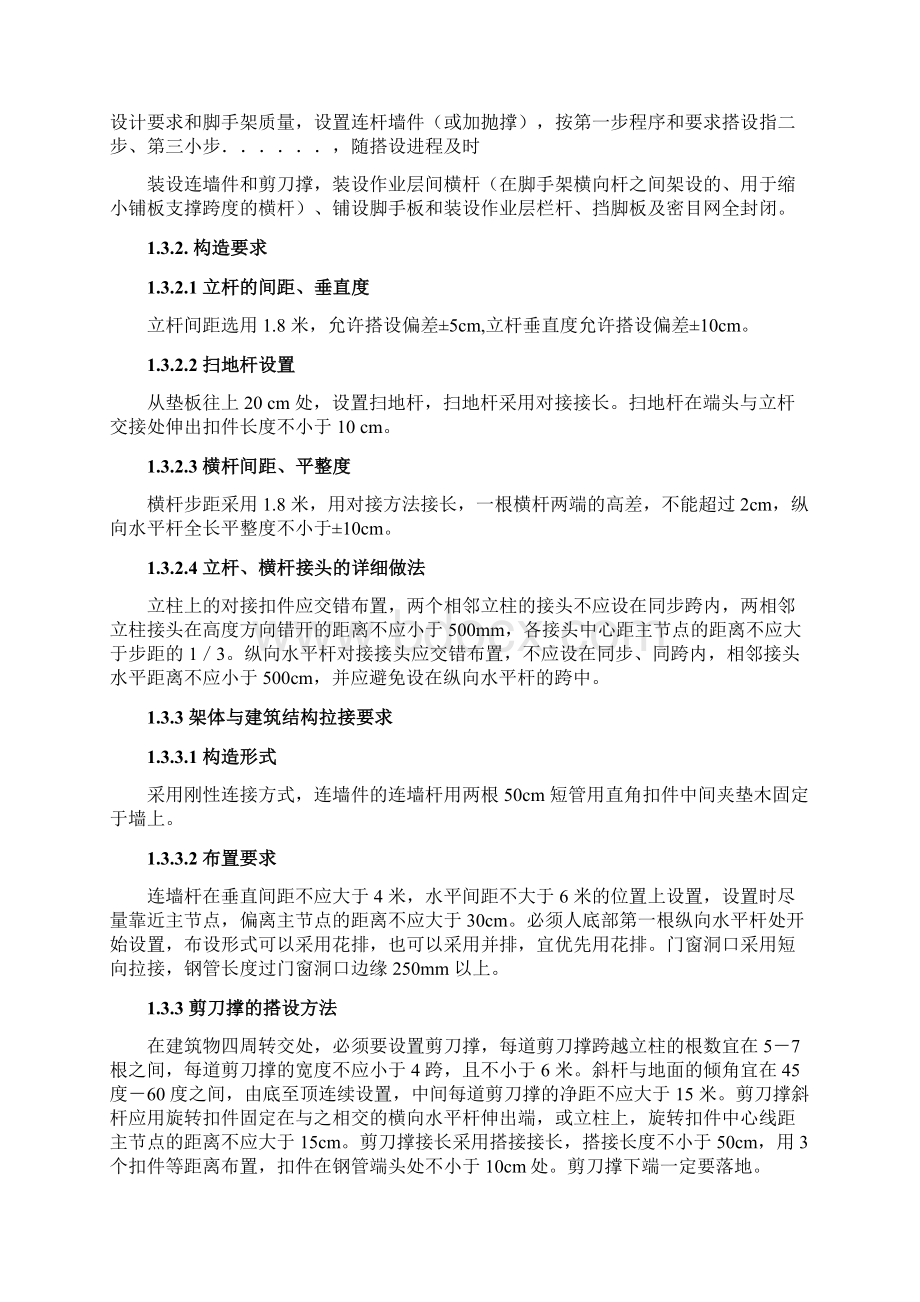 钢管脚手架施工工艺文档格式.docx_第2页