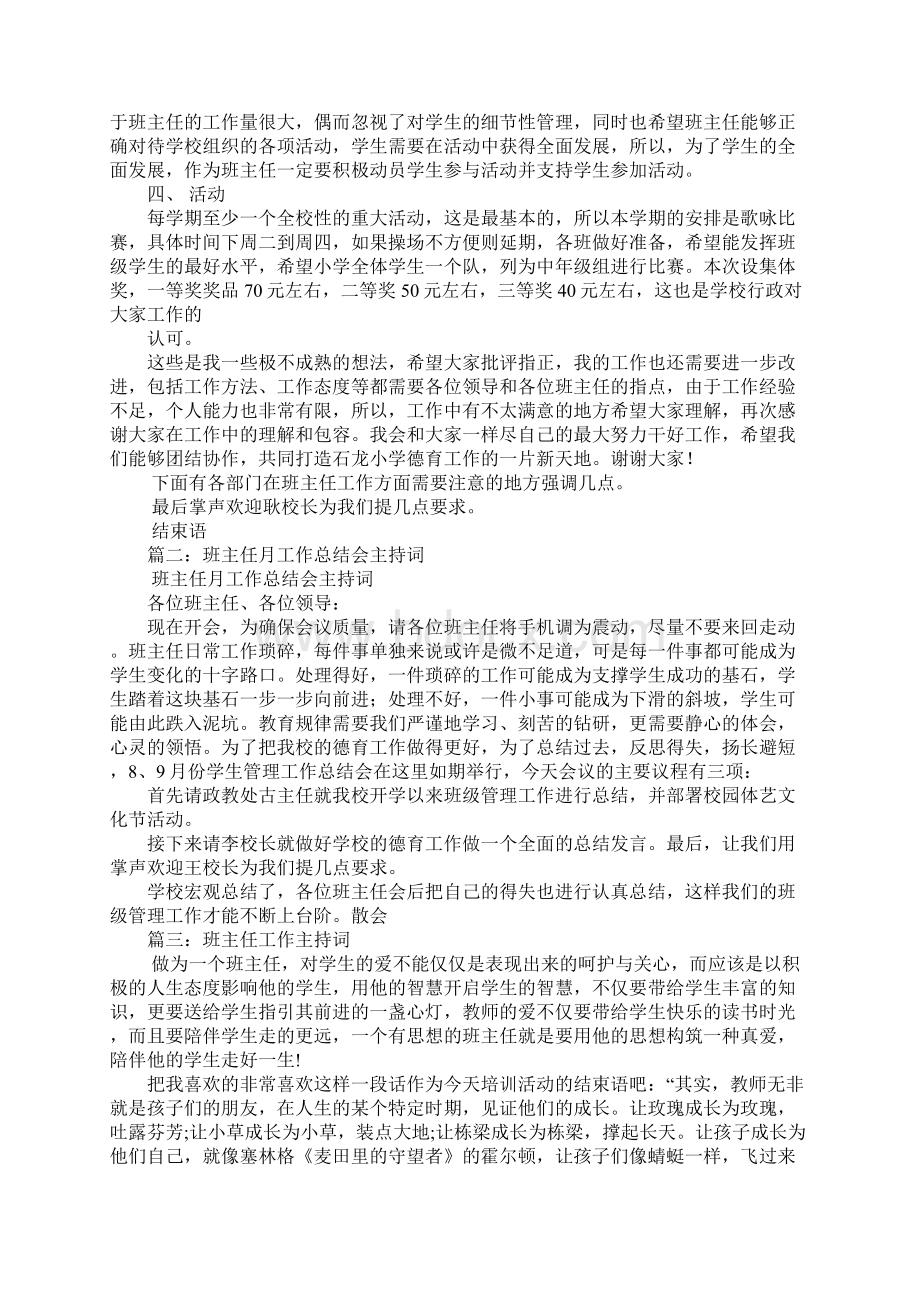 班主任工作总结主持稿Word文档下载推荐.docx_第2页