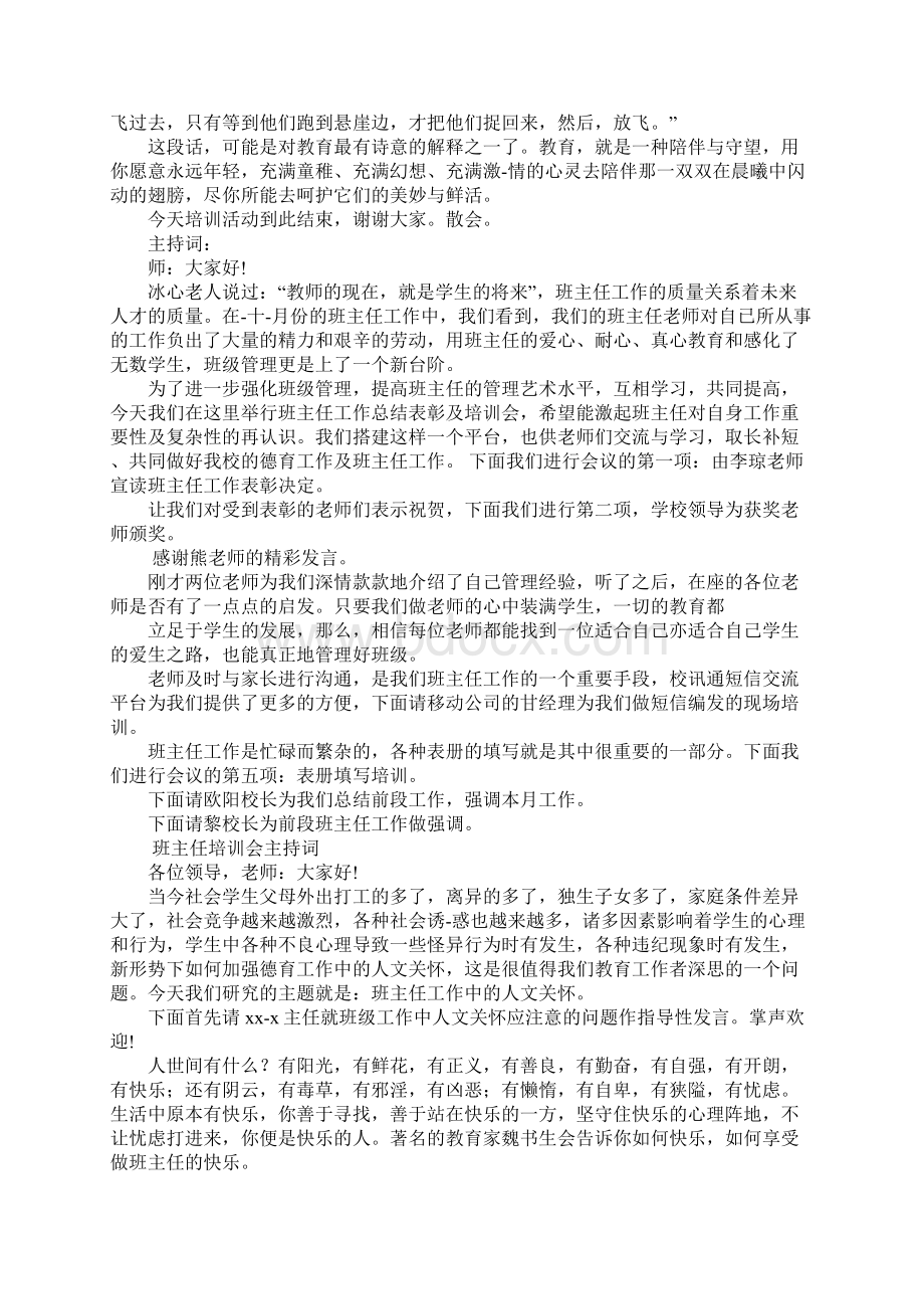 班主任工作总结主持稿Word文档下载推荐.docx_第3页