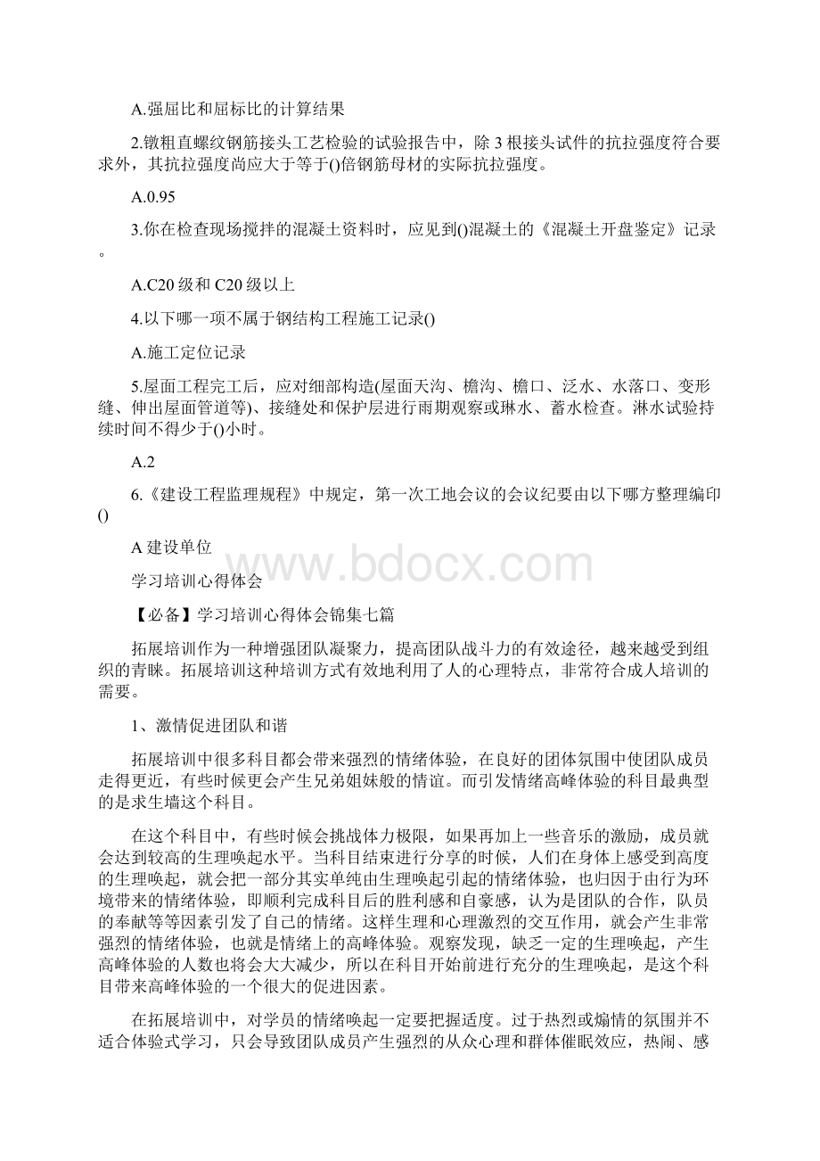 资料员培训考试题Word格式文档下载.docx_第2页