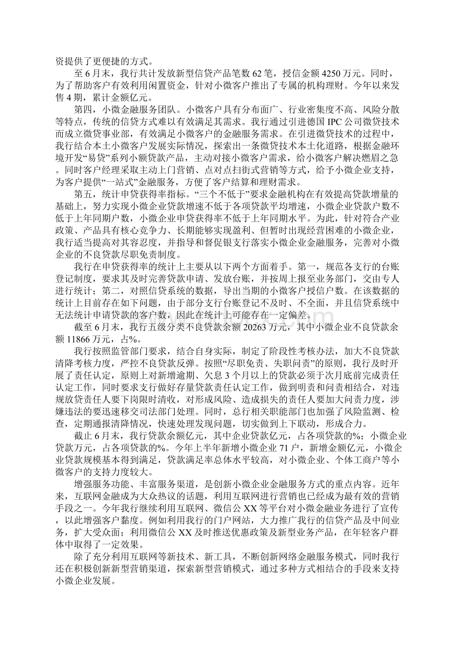 上半年小微金融服务工作总结教案资料Word格式.docx_第2页