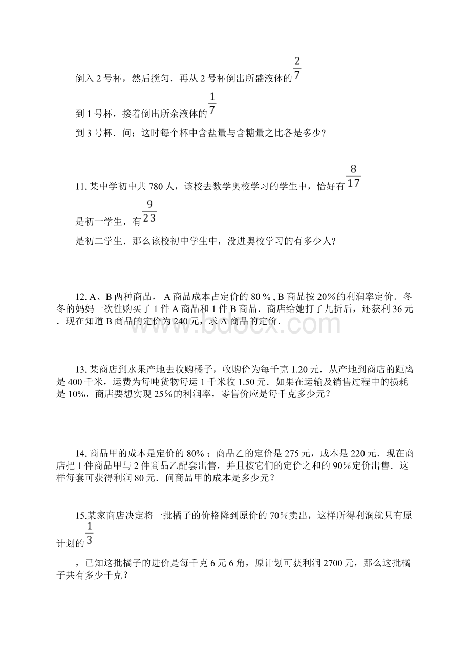 分数百分数应用题50道Word下载.docx_第3页