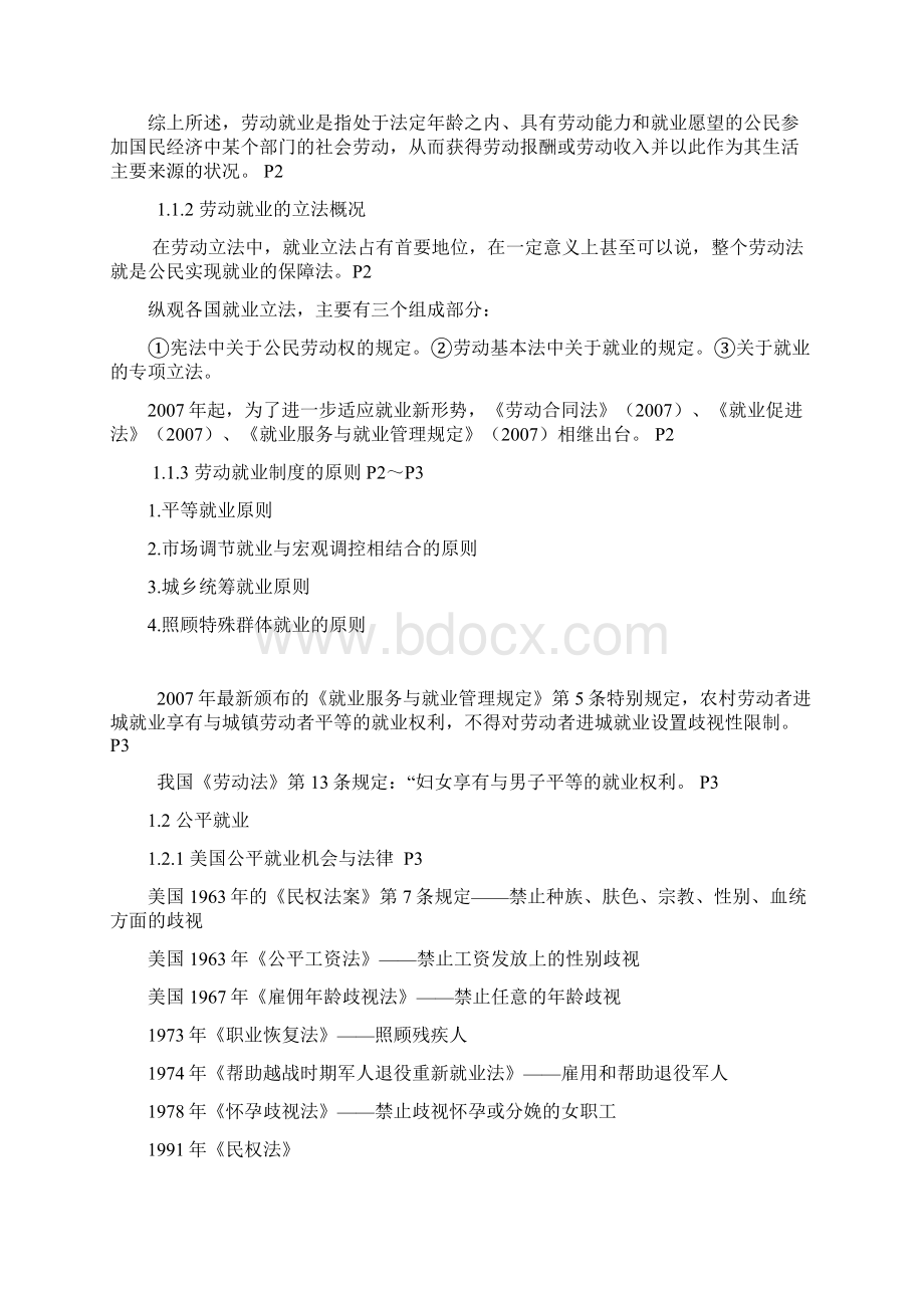 北大自考人力资源政策与法规总复习资料.docx_第2页