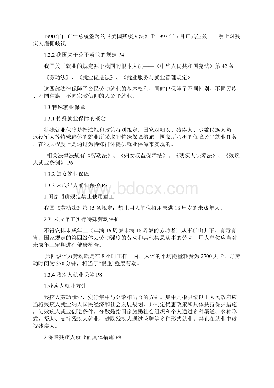 北大自考人力资源政策与法规总复习资料.docx_第3页