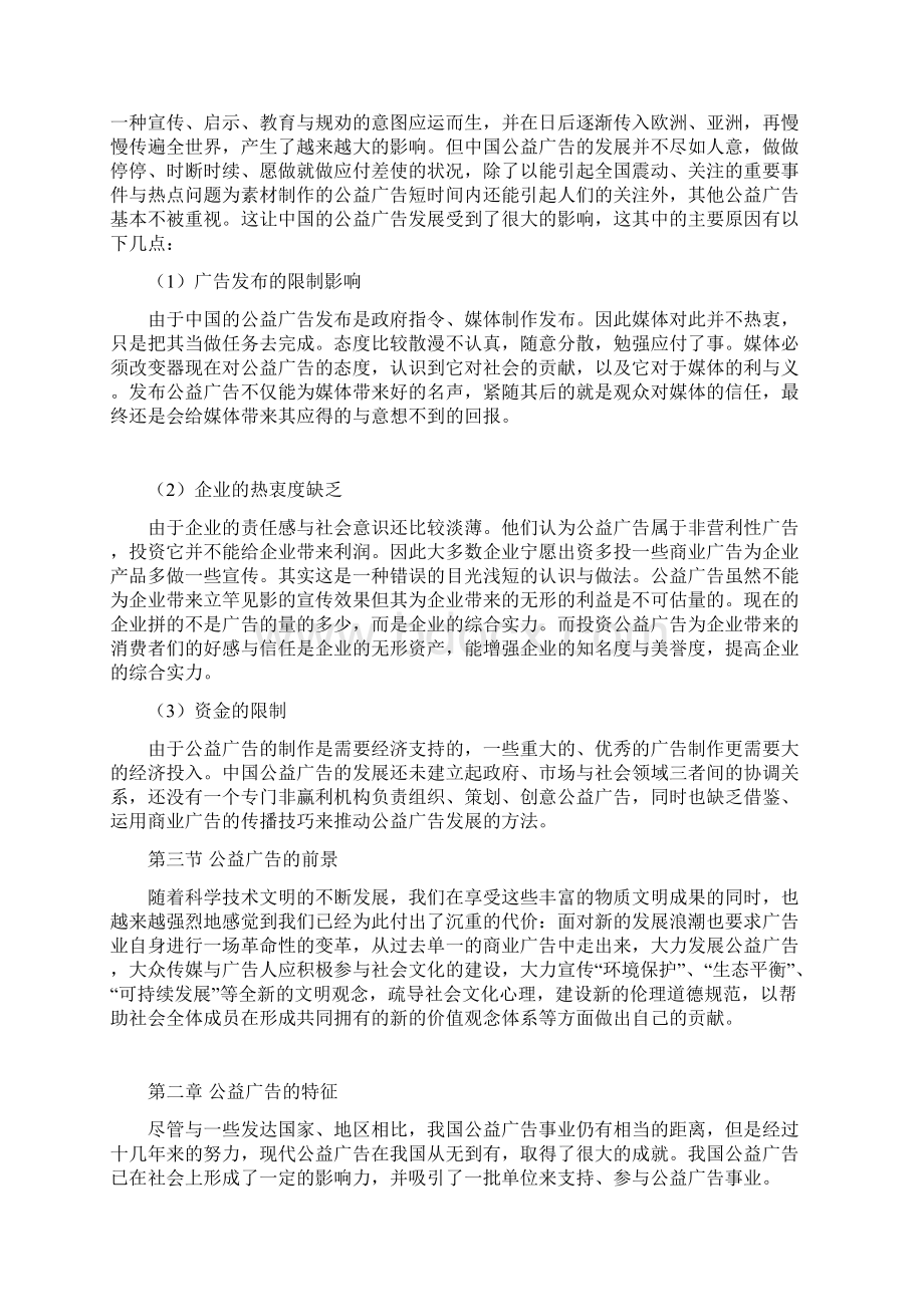 浅谈公益广告中的创意设计Word文档格式.docx_第3页