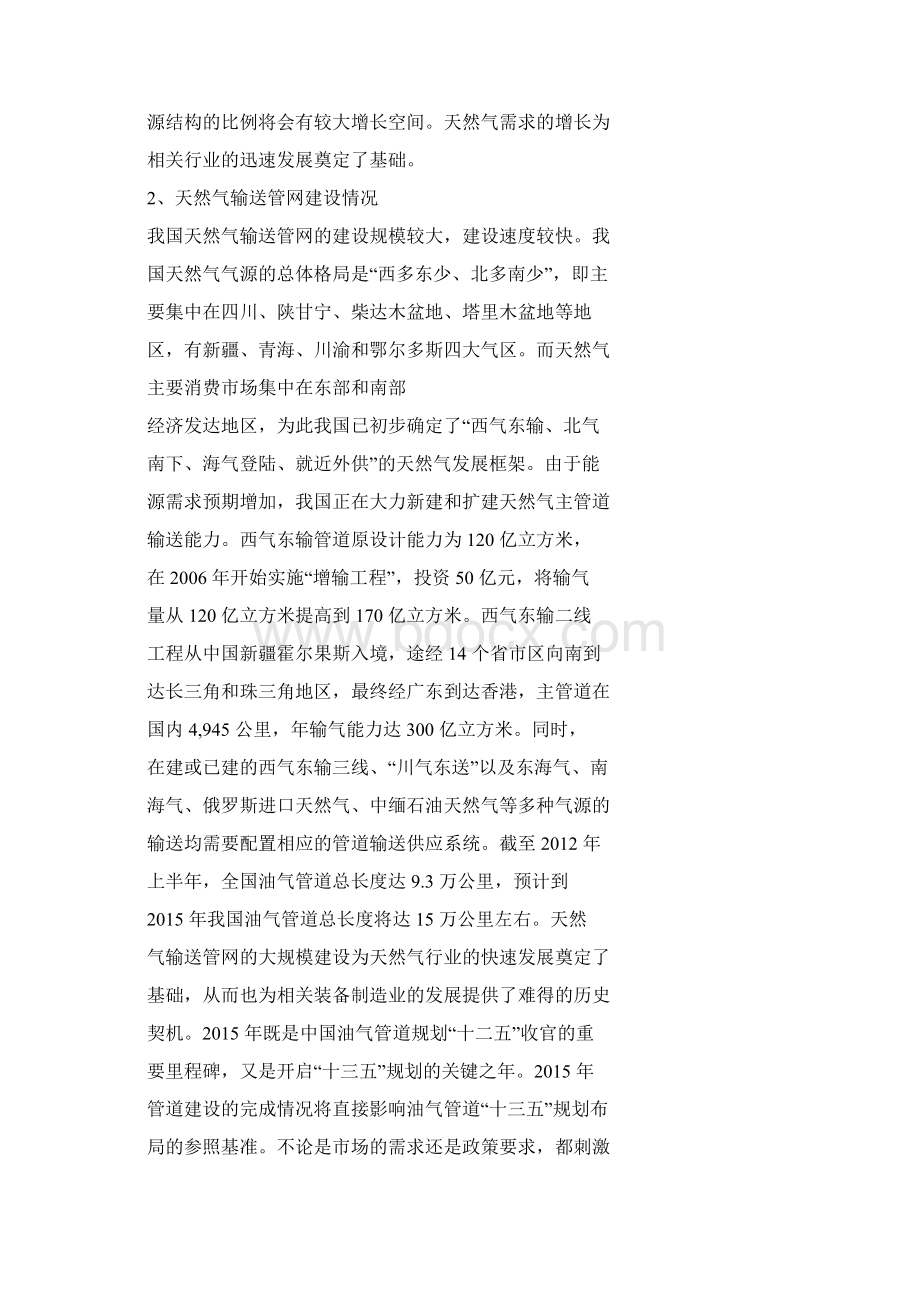 燃气输配压力调节系统行业分析报告.docx_第3页