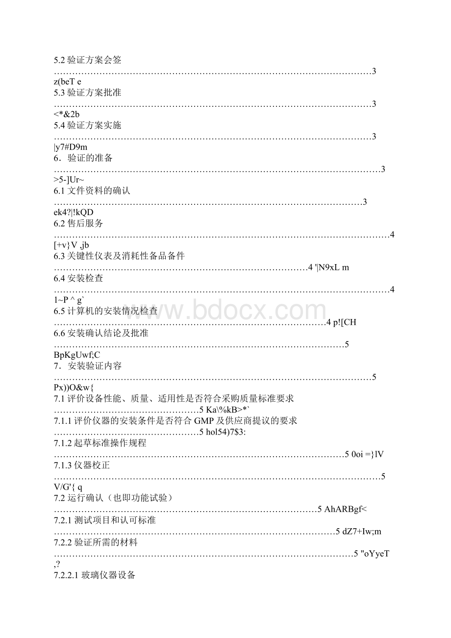 高效液相色谱仪验证方案.docx_第2页