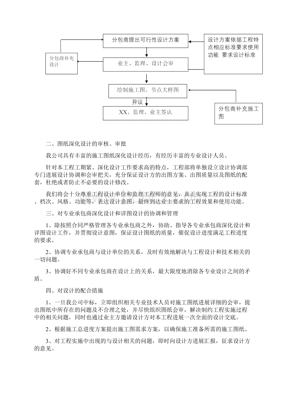 配合措施及服务.docx_第3页