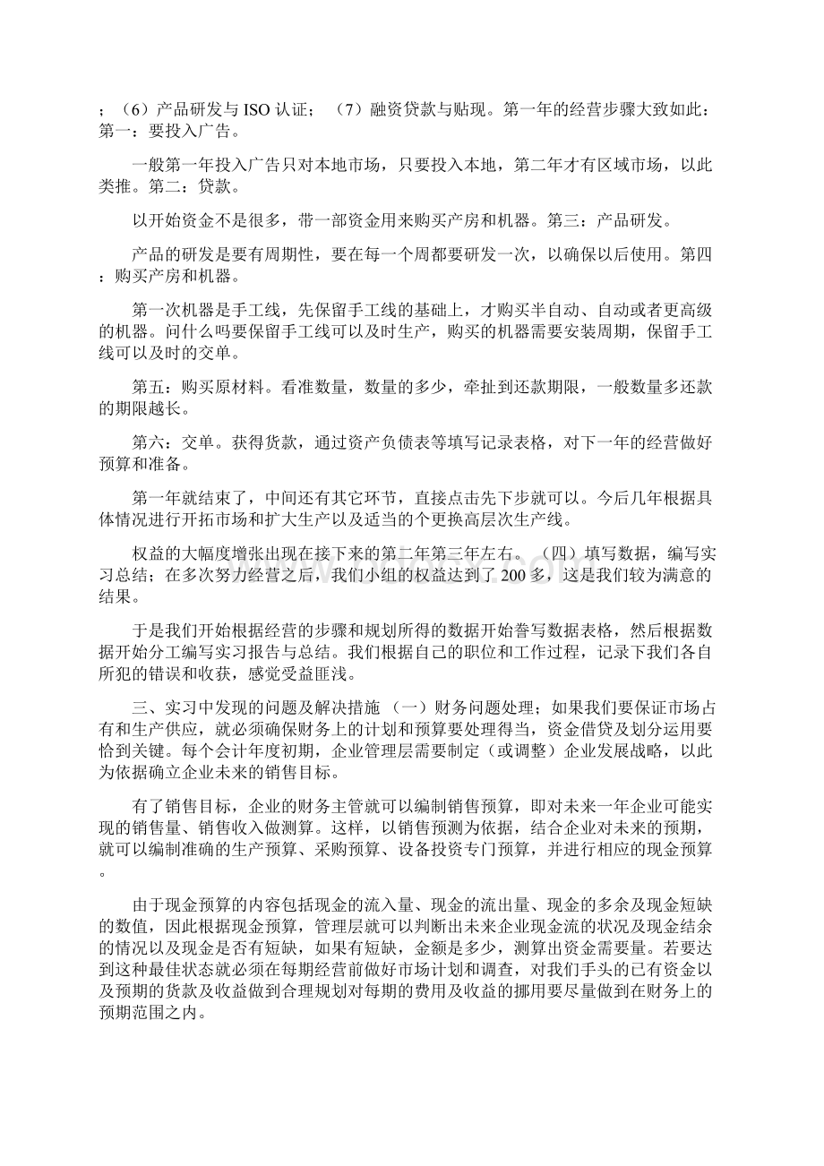 企业沙盘实训的总结.docx_第2页