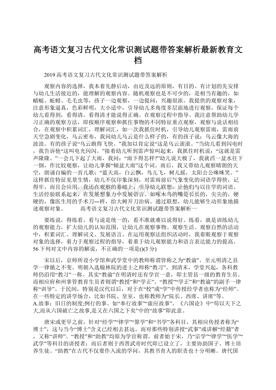 高考语文复习古代文化常识测试题带答案解析最新教育文档.docx_第1页