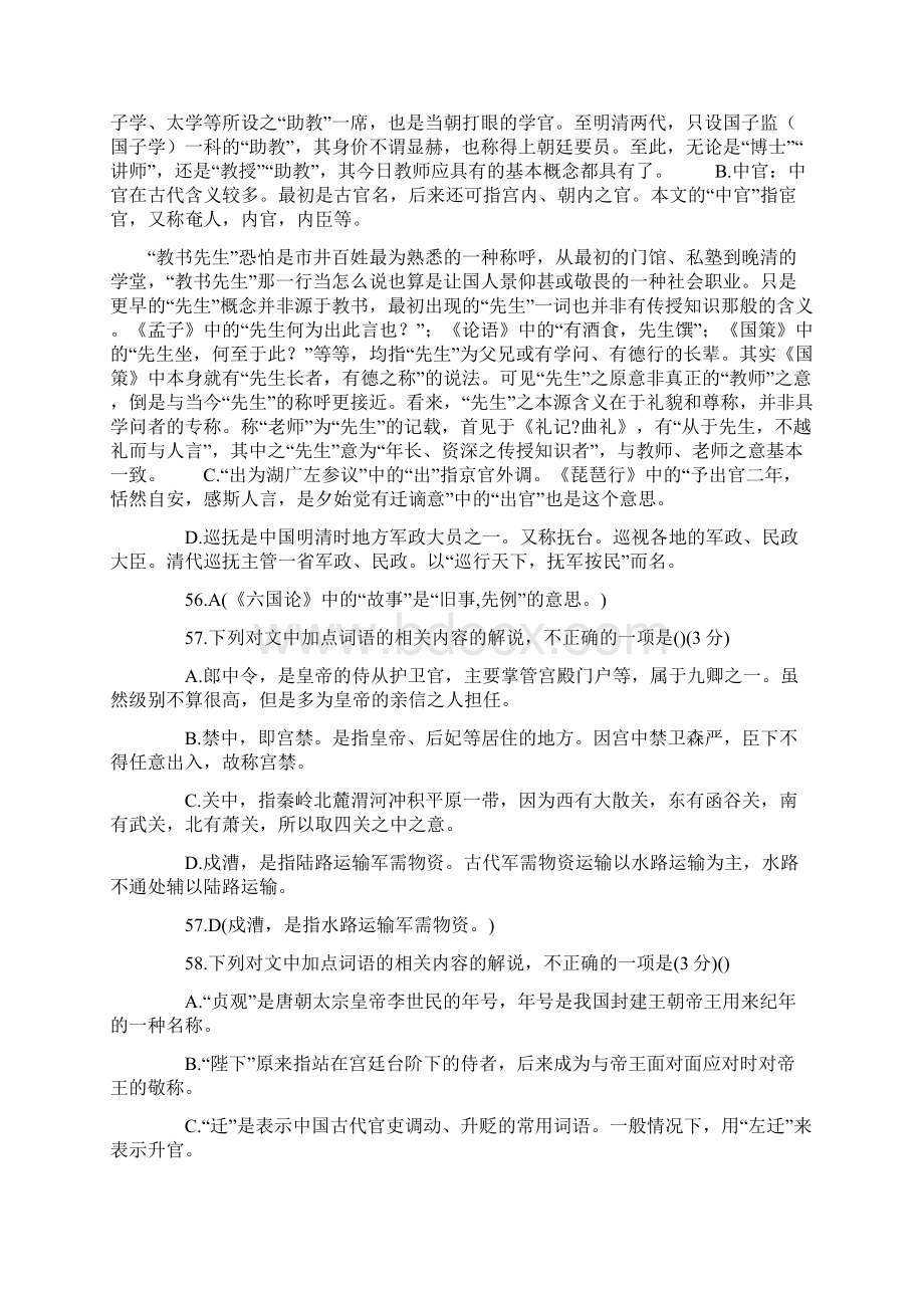 高考语文复习古代文化常识测试题带答案解析最新教育文档.docx_第2页