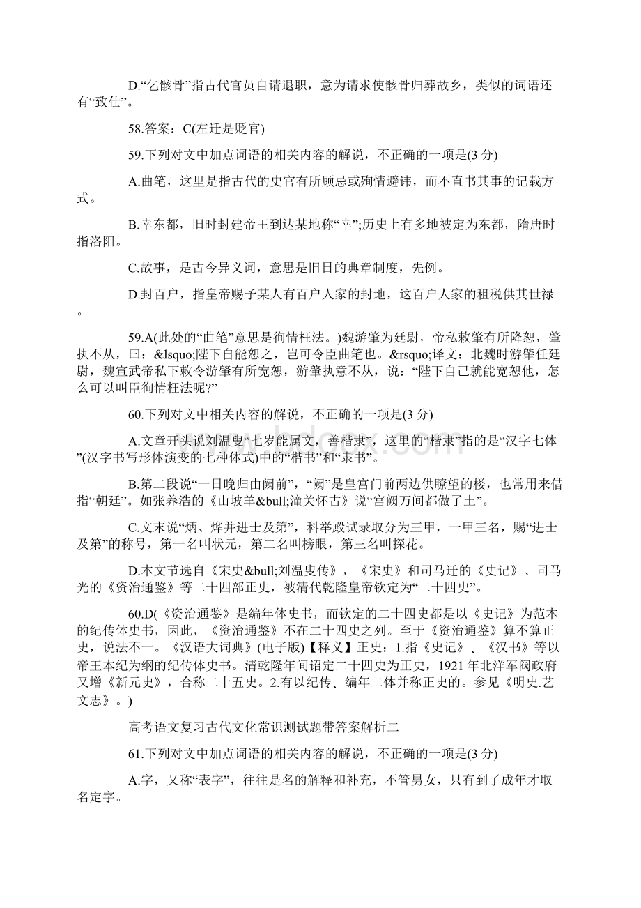 高考语文复习古代文化常识测试题带答案解析最新教育文档.docx_第3页