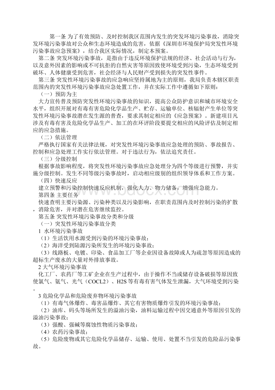 深圳市宝安区环境保护局主要工作职能.docx_第2页