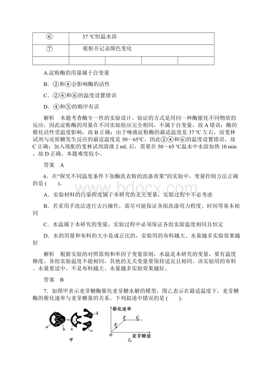 届高考生物考点专题精讲精练试题2文档格式.docx_第3页