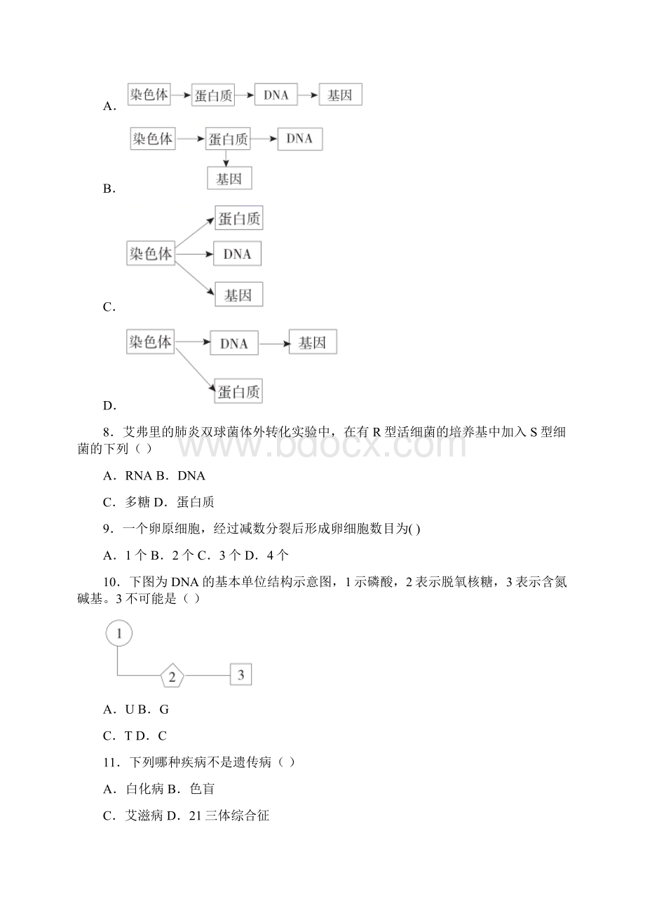 湖南省邵阳市新邵县学年高一下学期期末生物试题含答案解析.docx_第2页