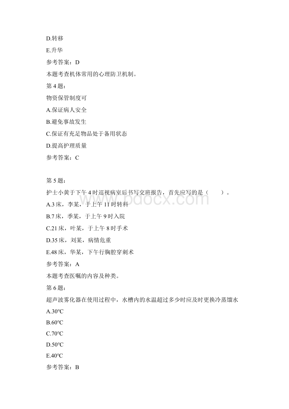 护师考试基础护理学123.docx_第2页