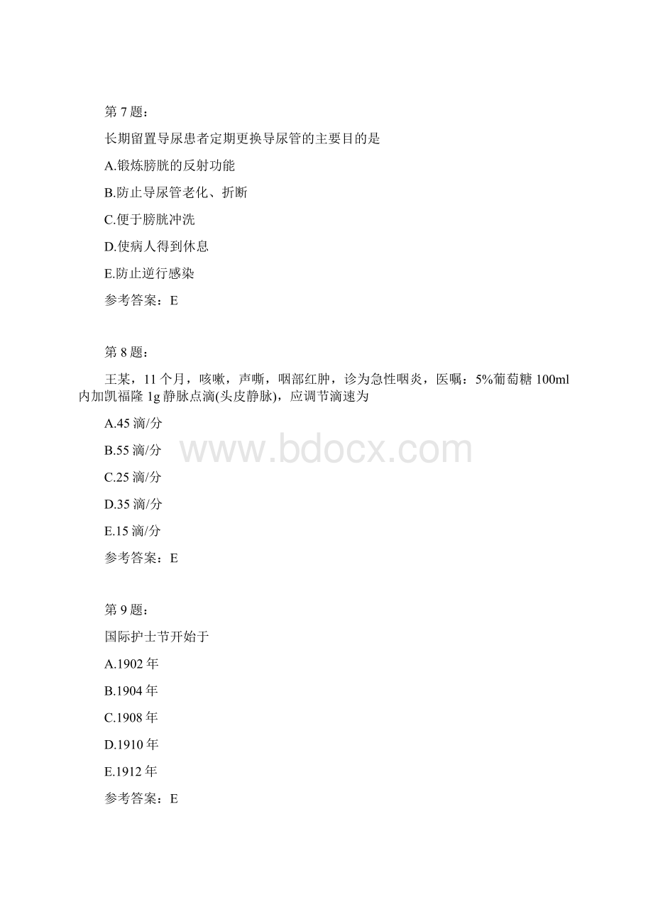 护师考试基础护理学123Word文件下载.docx_第3页