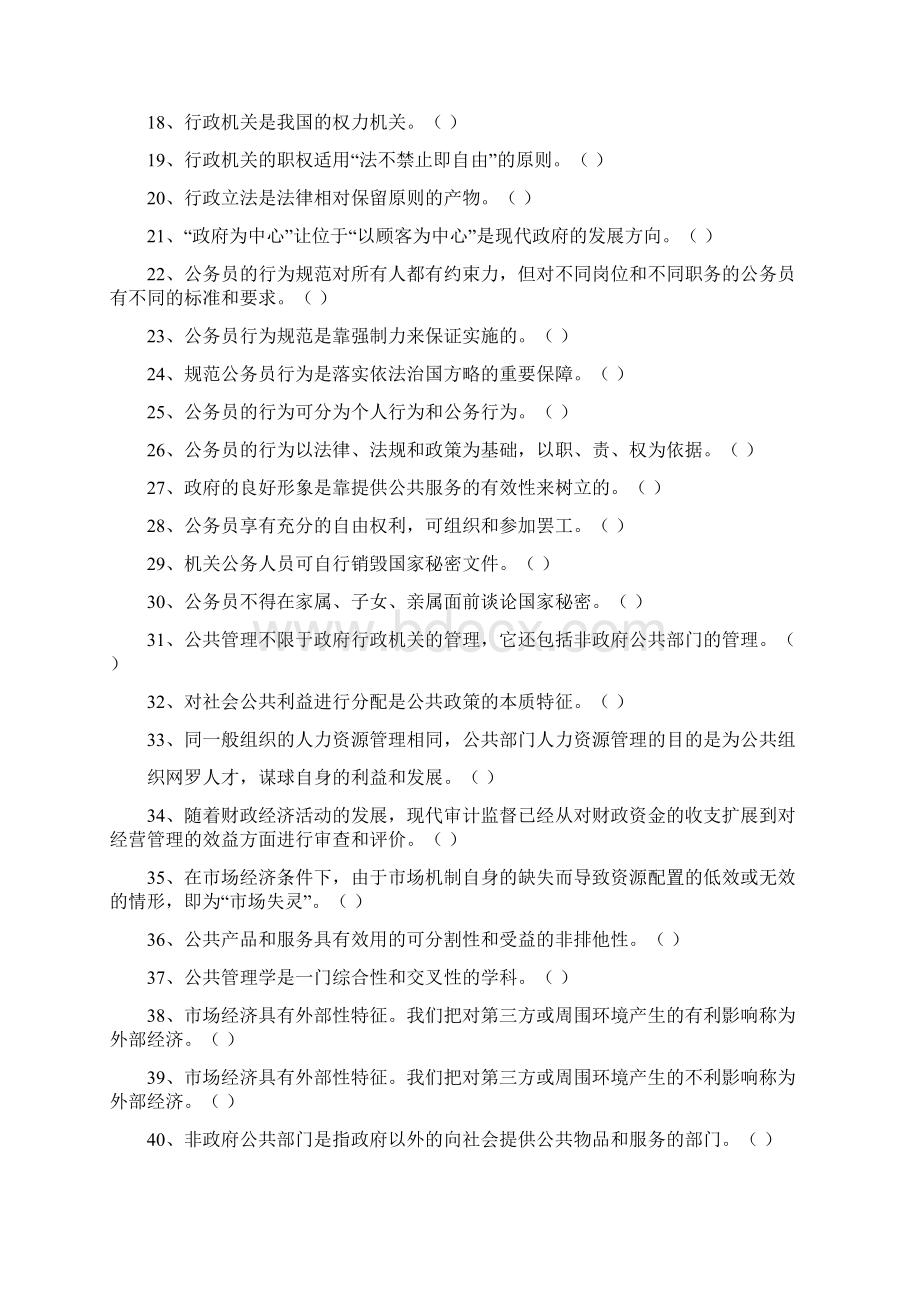 公务员考试相关资料可供参考Word下载.docx_第2页