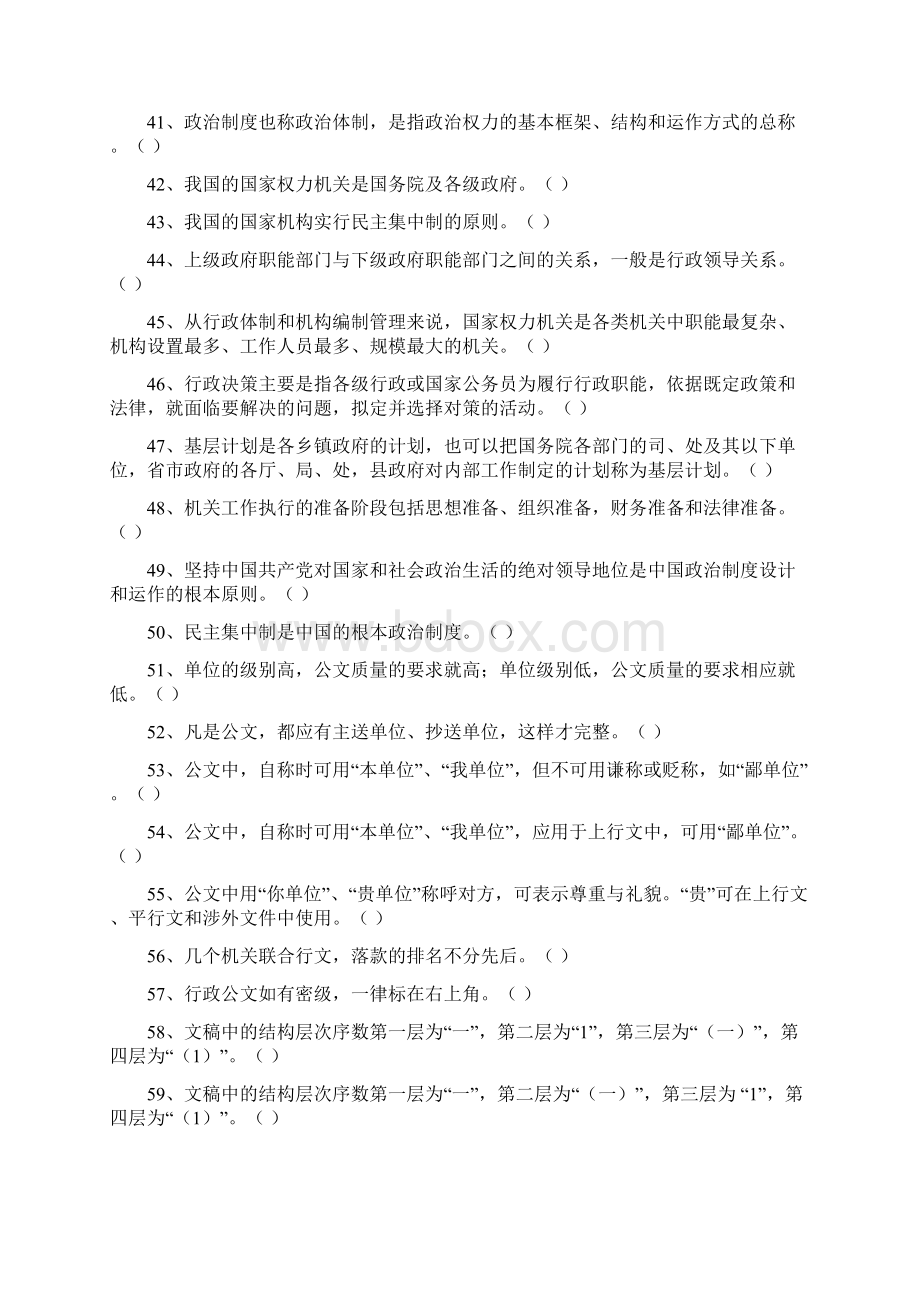 公务员考试相关资料可供参考Word下载.docx_第3页