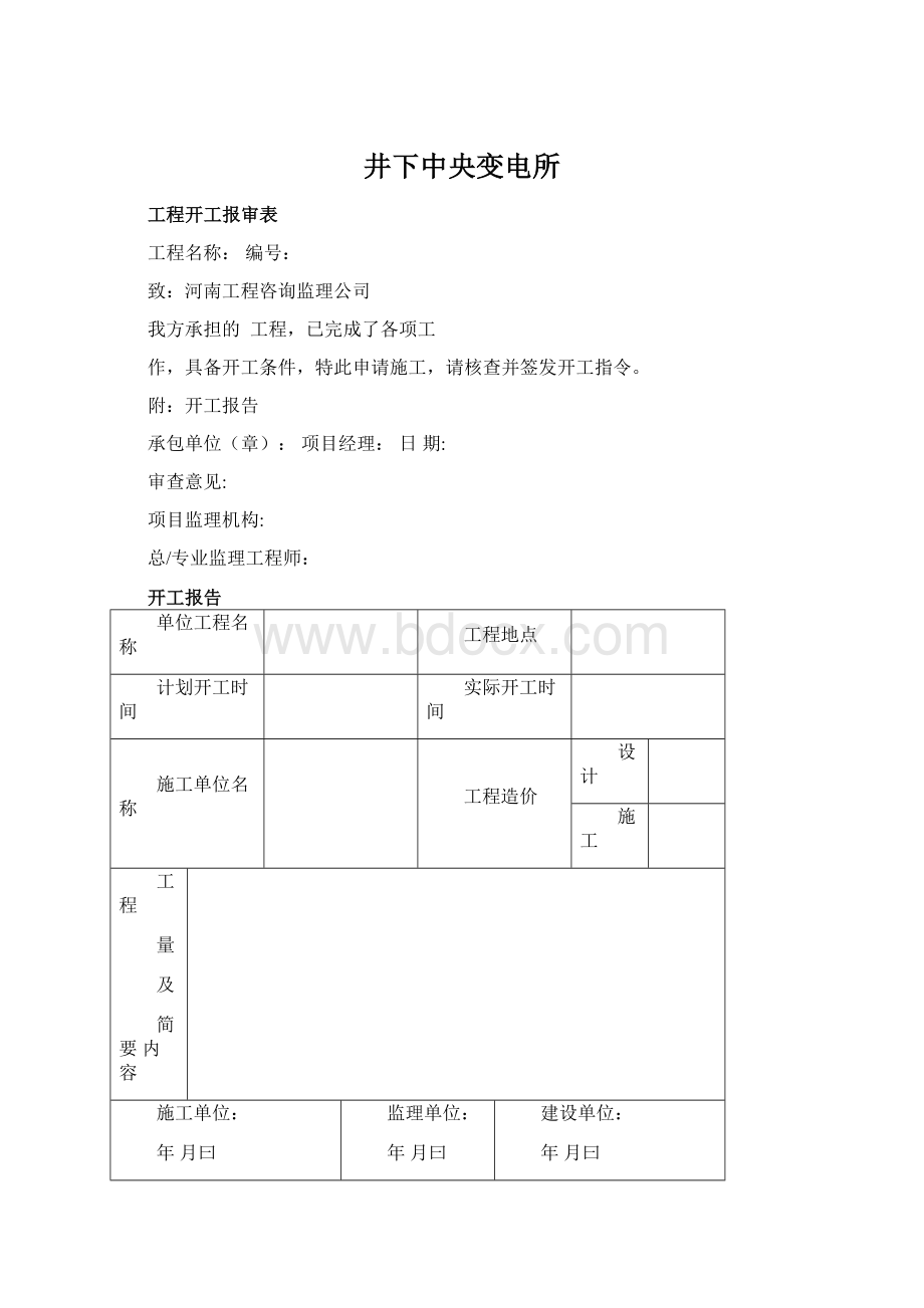 井下中央变电所Word格式.docx