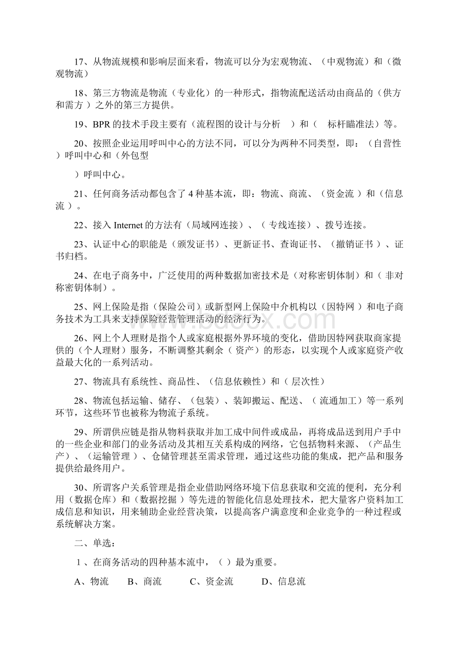 电子商务概论试题及答案.docx_第2页