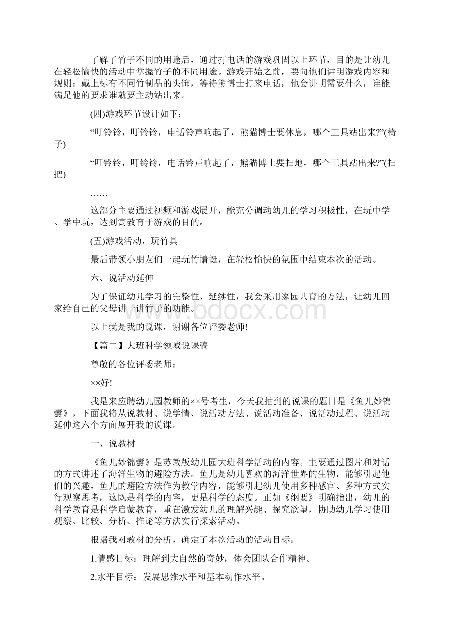 大班科学领域说课稿三篇Word下载.docx_第3页