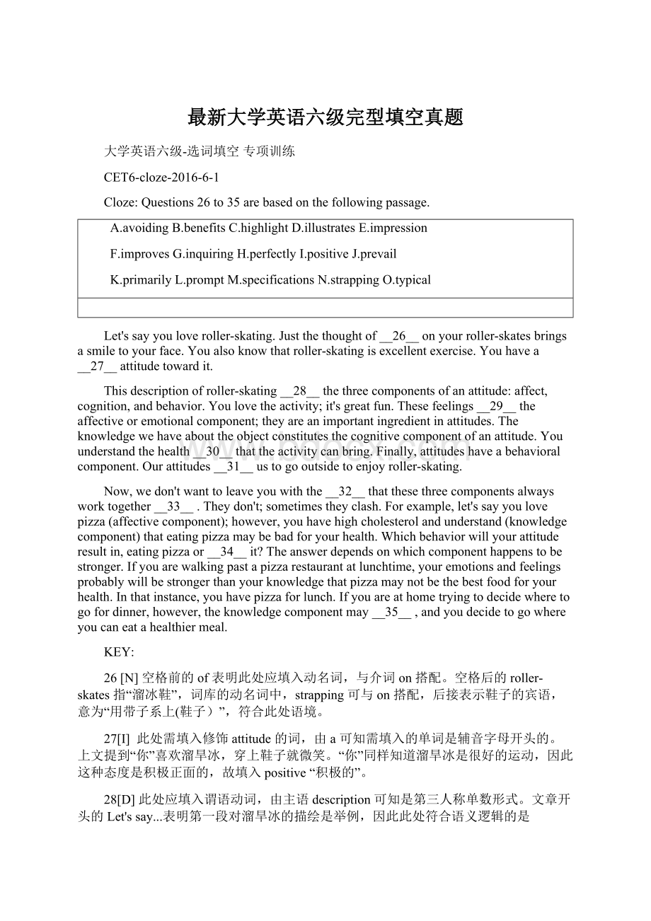 最新大学英语六级完型填空真题.docx