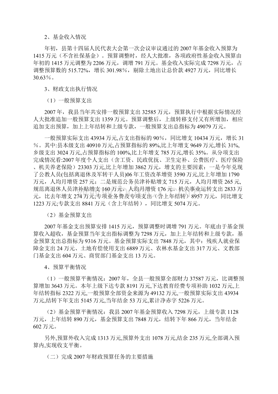 关于大城县财政预算执行情况和财政预算安排情况草案的报告Word文档格式.docx_第2页