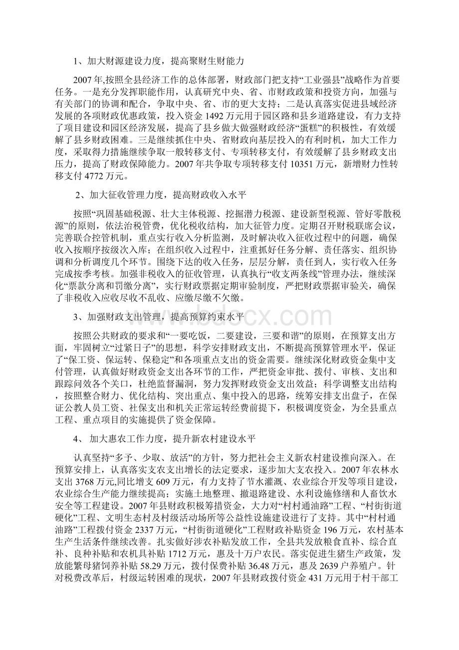 关于大城县财政预算执行情况和财政预算安排情况草案的报告.docx_第3页