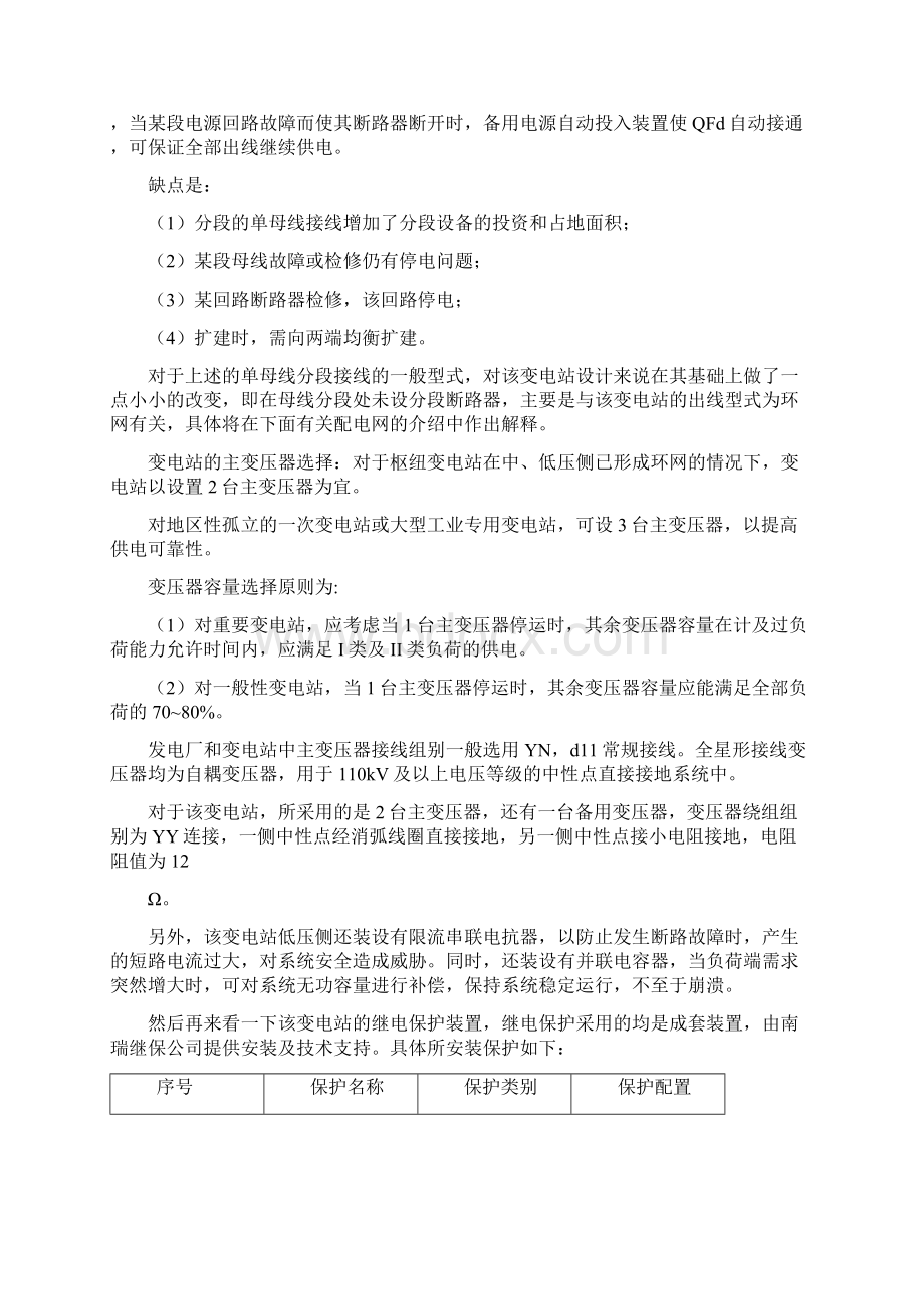 电气工程及其自动化专业毕业实习报告123.docx_第3页