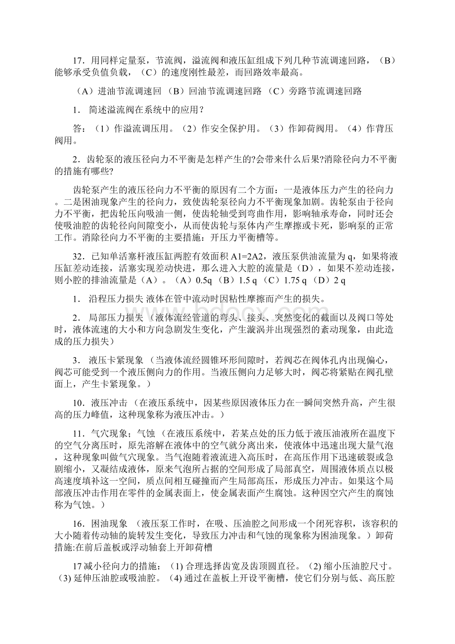 液压与气压传动考试题目重点总结分析题.docx_第2页