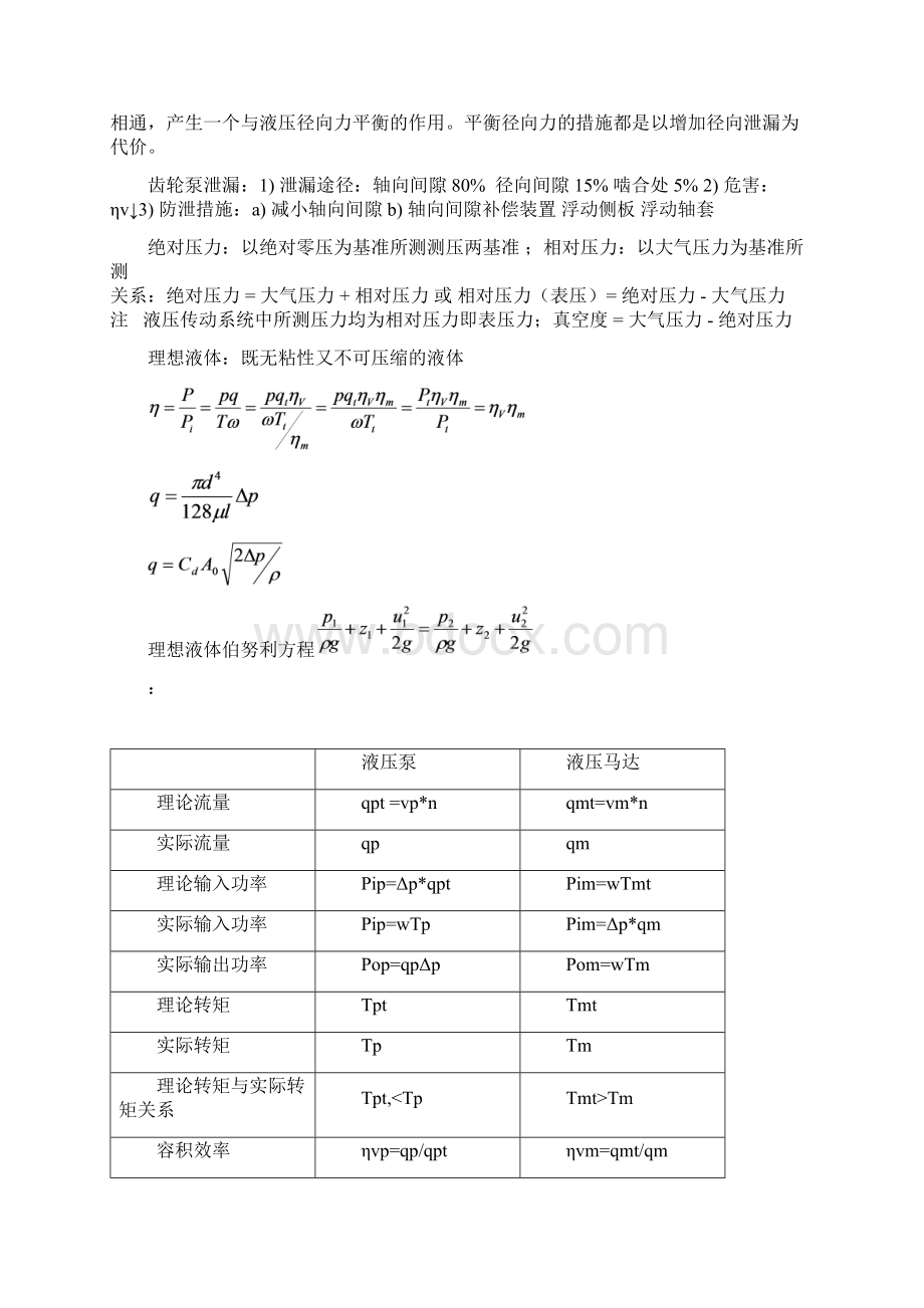 液压与气压传动考试题目重点总结分析题.docx_第3页