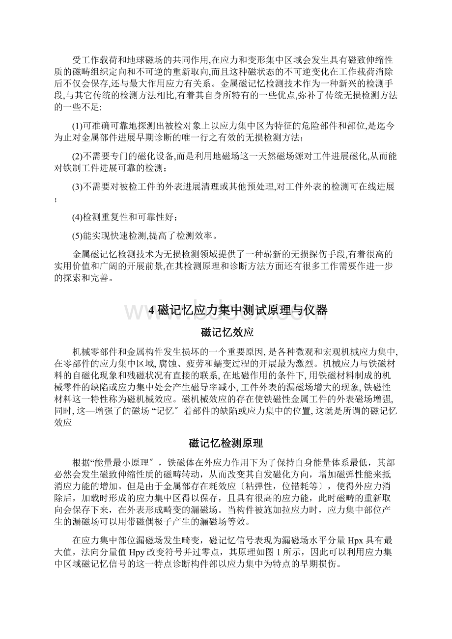 应力集中和腐蚀检测实习Word文件下载.docx_第3页