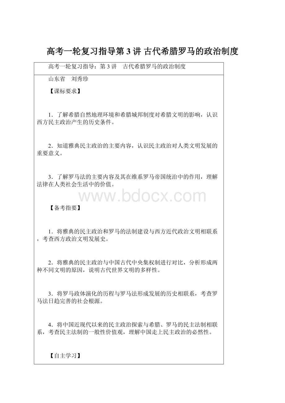 高考一轮复习指导第3讲 古代希腊罗马的政治制度.docx_第1页