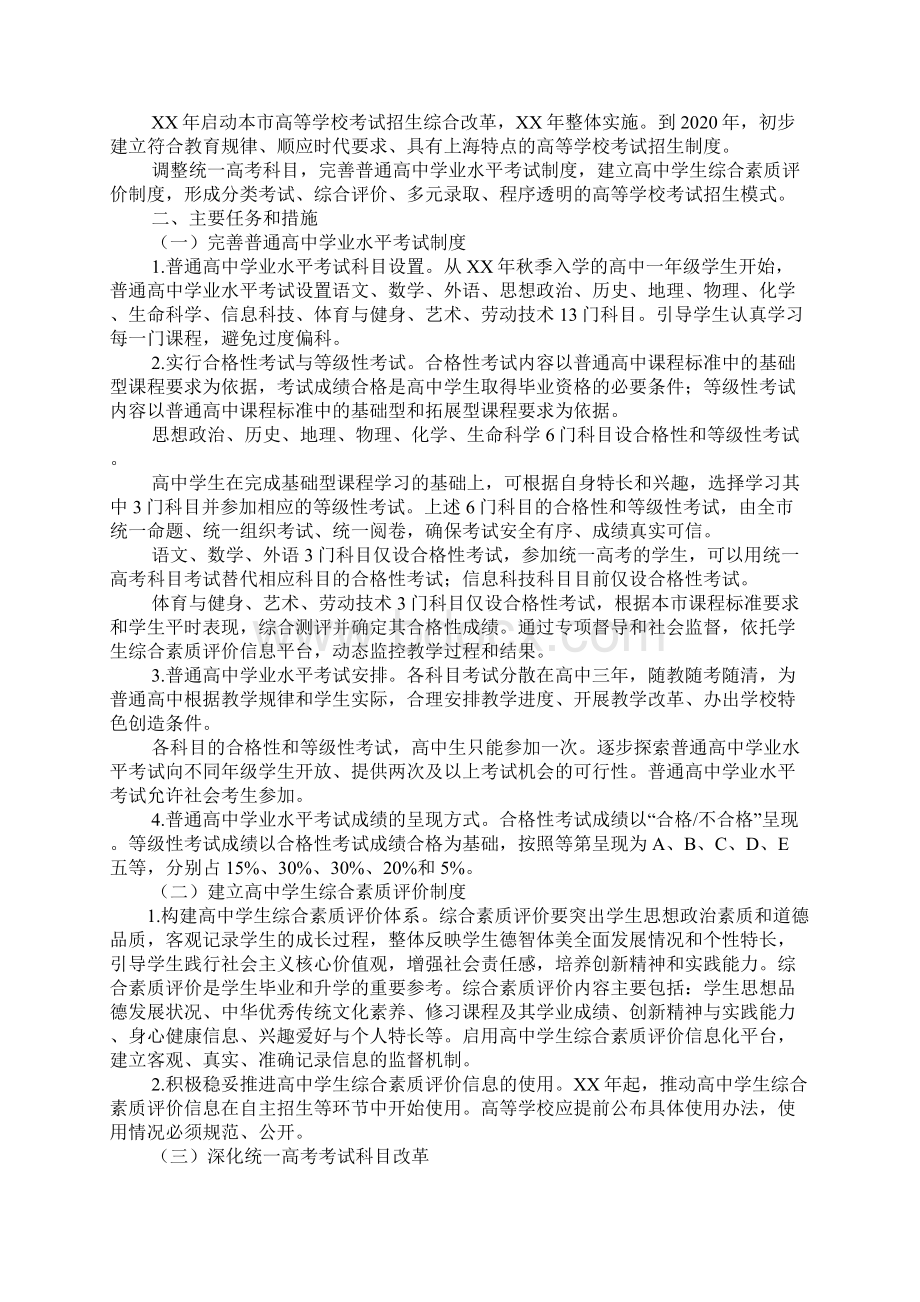 上海高考改革最新方案.docx_第2页