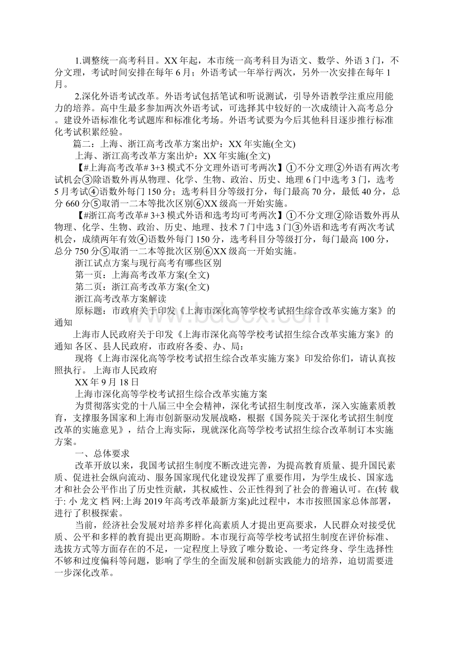 上海高考改革最新方案.docx_第3页