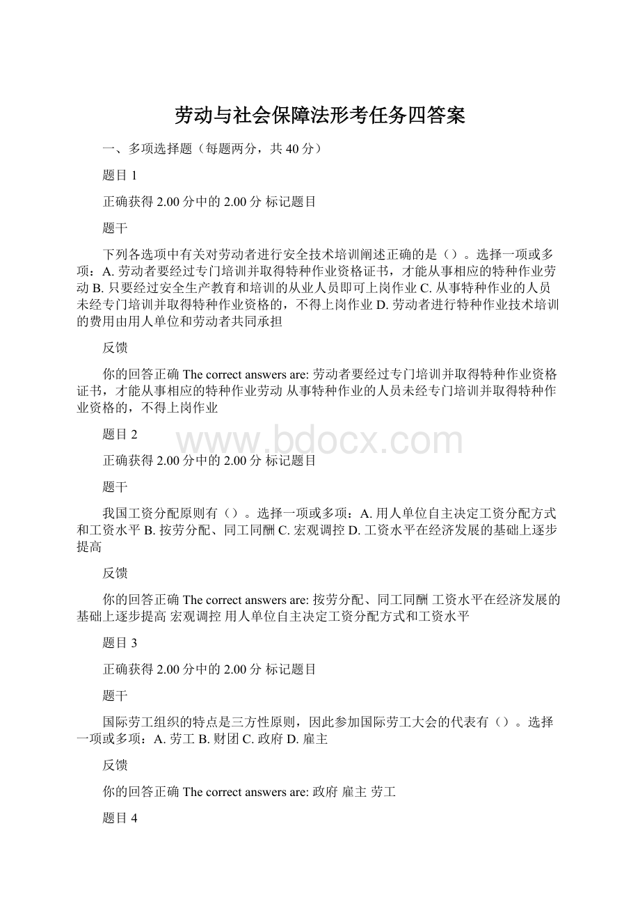 劳动与社会保障法形考任务四答案.docx_第1页