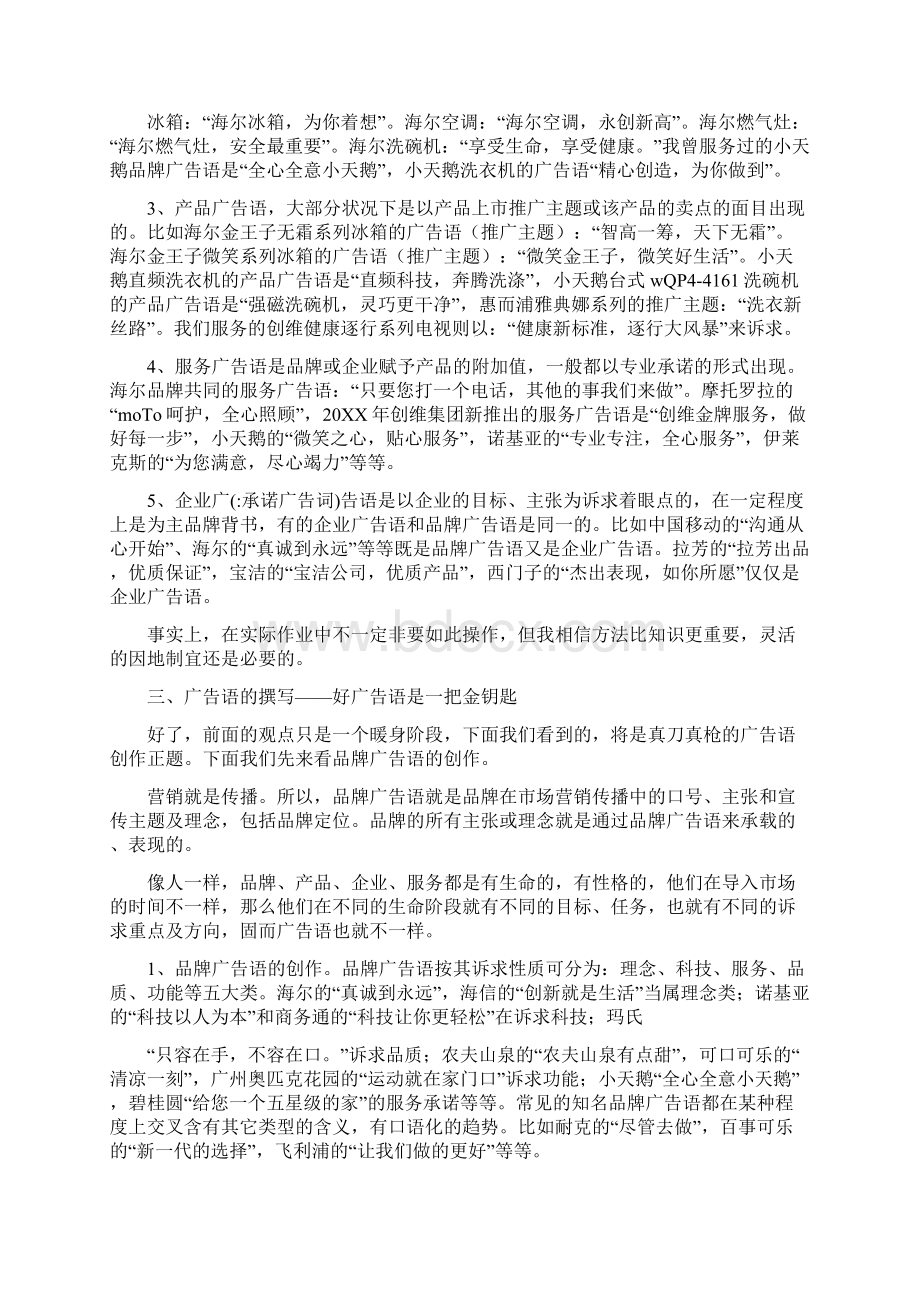 承诺广告词Word格式文档下载.docx_第2页