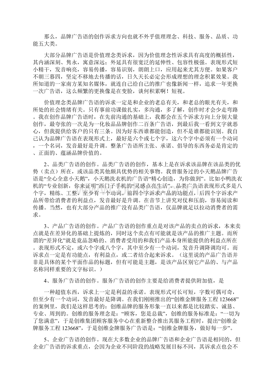 承诺广告词Word格式文档下载.docx_第3页