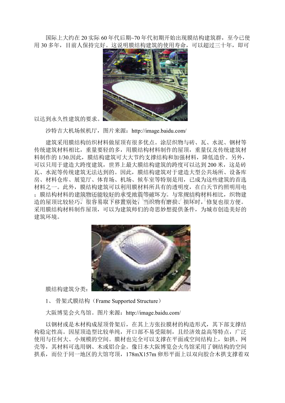 膜结构建筑艺术浅析.docx_第3页