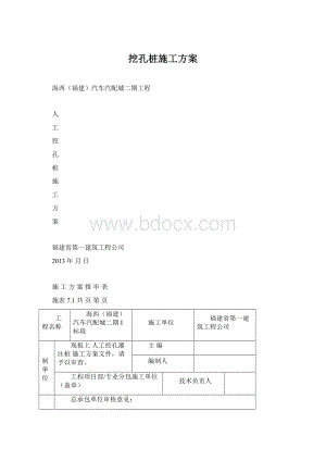 挖孔桩施工方案.docx