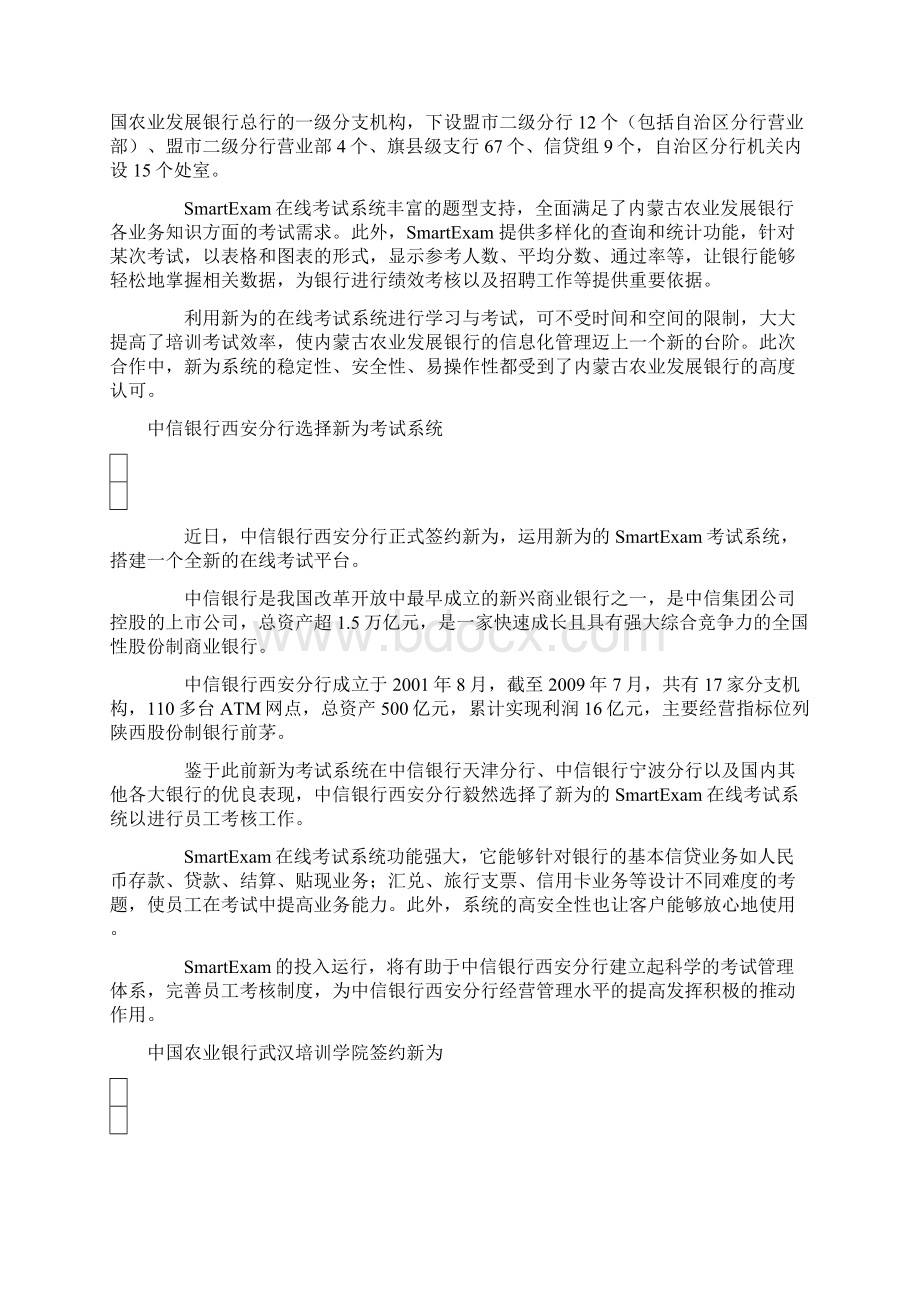 新为软件金融证券成功案例Word格式.docx_第2页