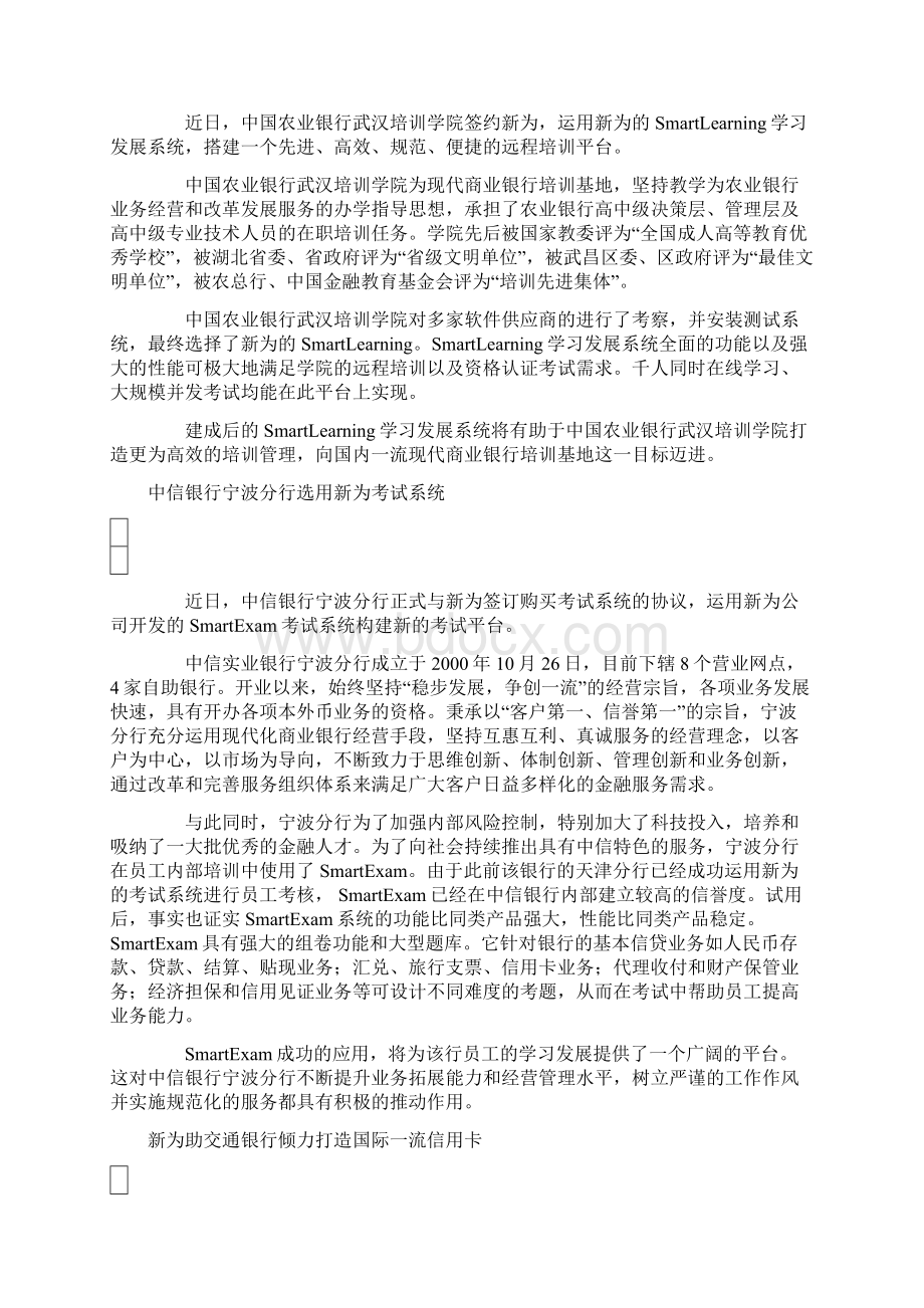 新为软件金融证券成功案例Word格式.docx_第3页