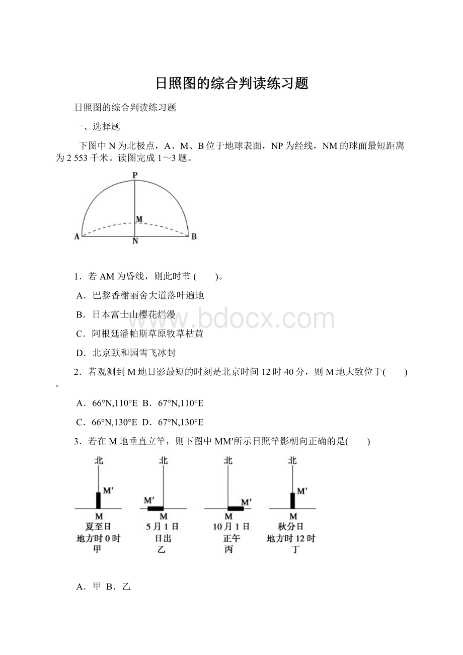 日照图的综合判读练习题.docx_第1页