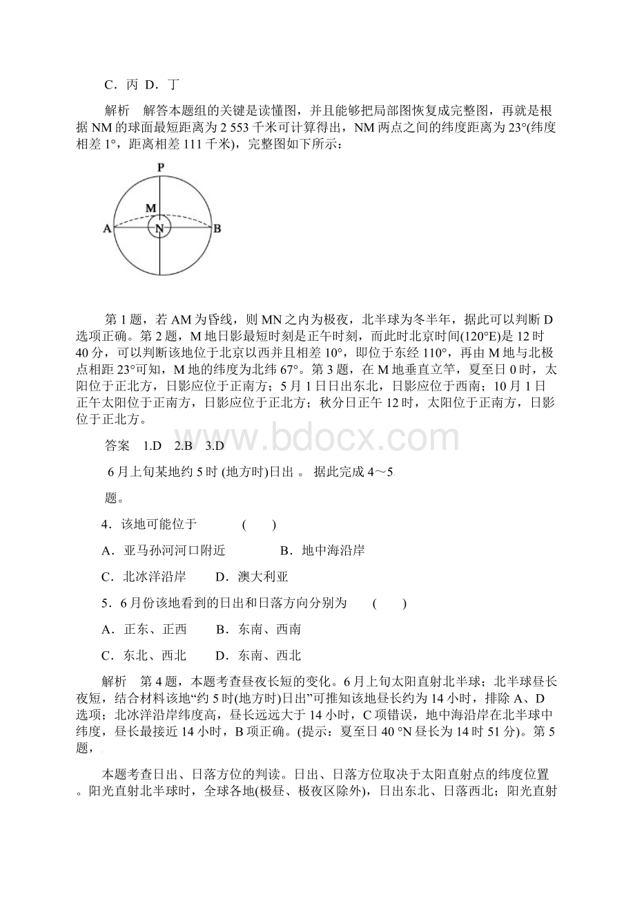 日照图的综合判读练习题.docx_第2页