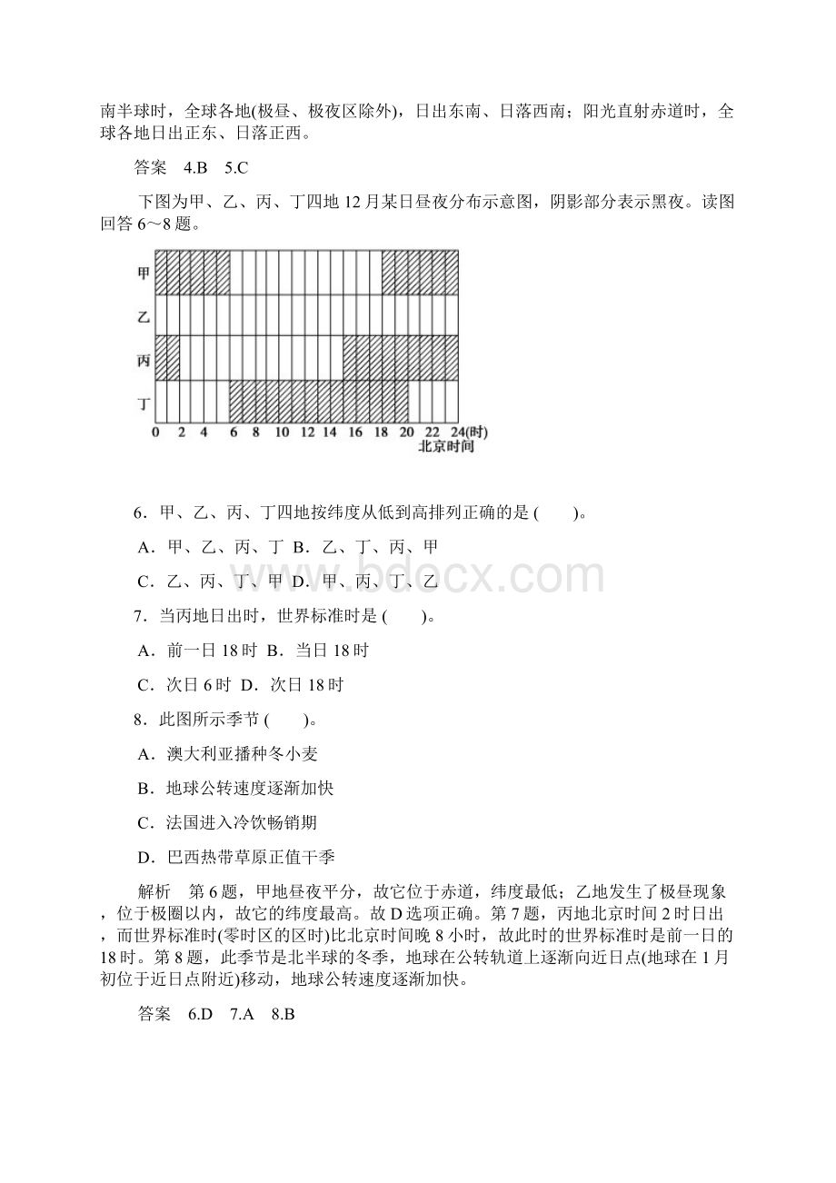 日照图的综合判读练习题.docx_第3页